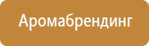 аромамашины для магазинов